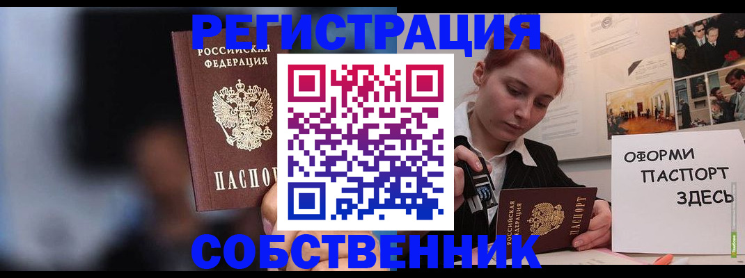 прописка в Воронеже