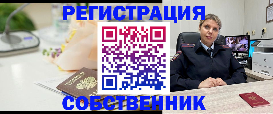 купить прописку в Воронеже
