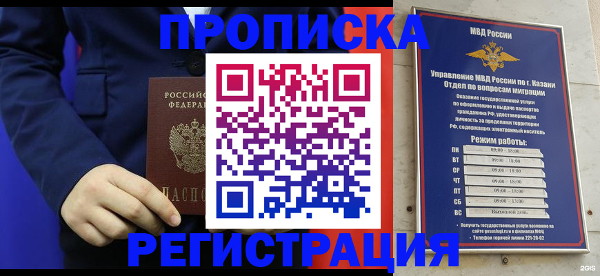 прописка ребенка в Воронеже